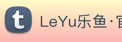 LeYu乐鱼·官方端网站登录入口 - 乐鱼(中国) Logo